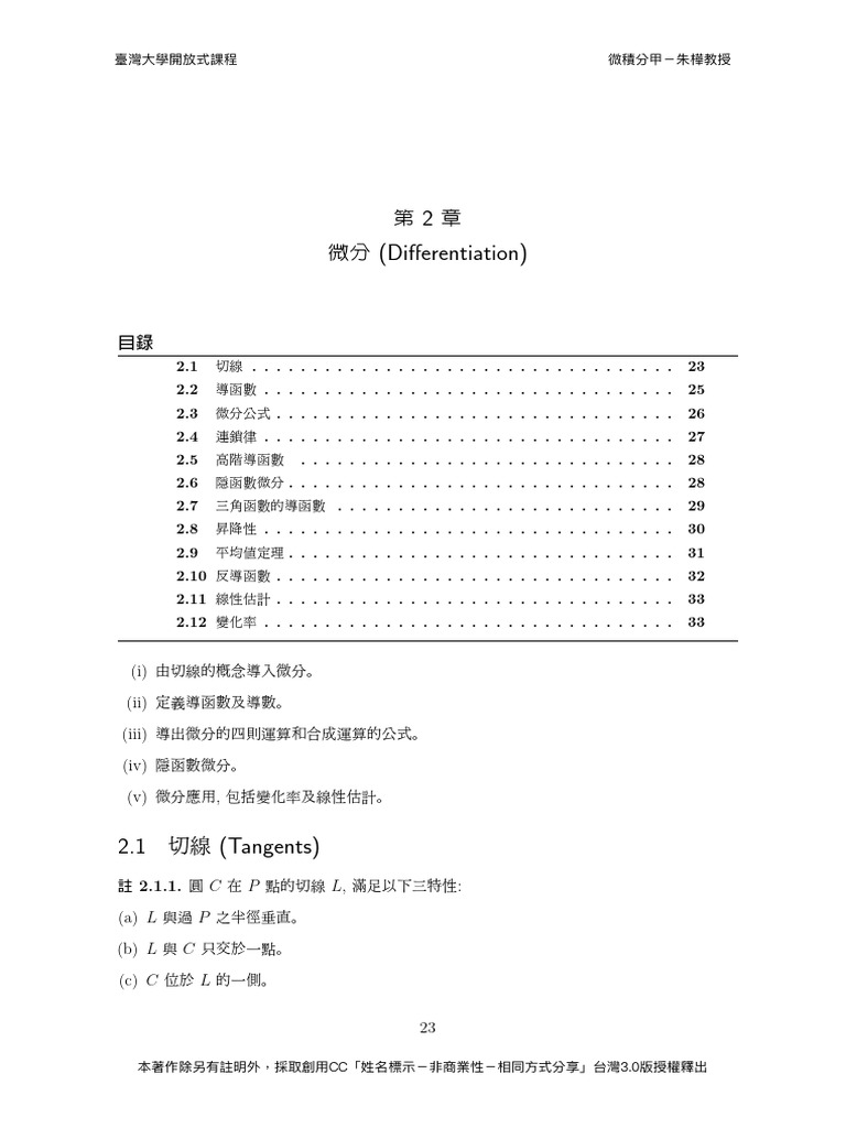 ch2 Differentiation 1 | PDF