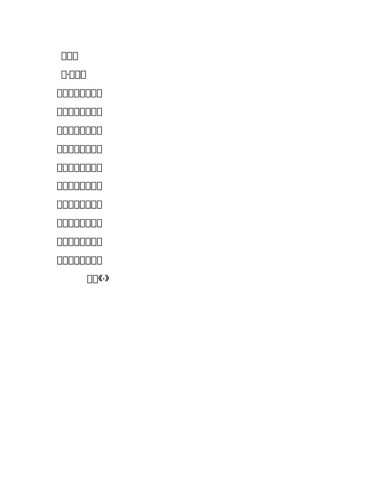 十问歌 | PDF