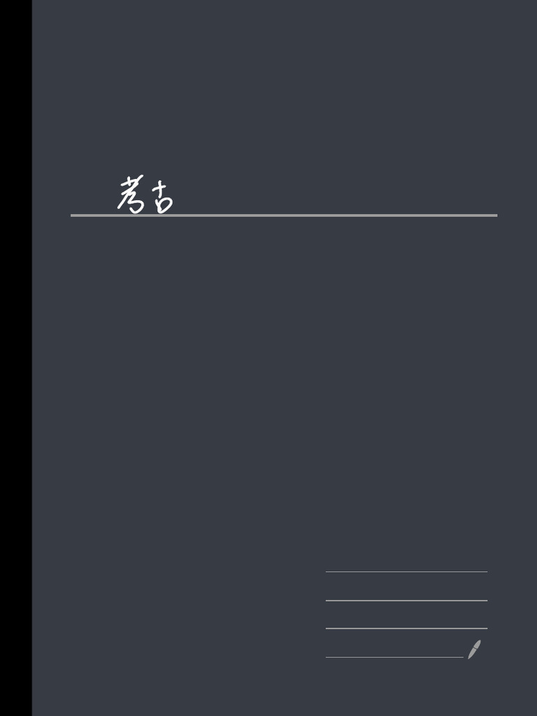 考古（應該是第一次期中 | PDF