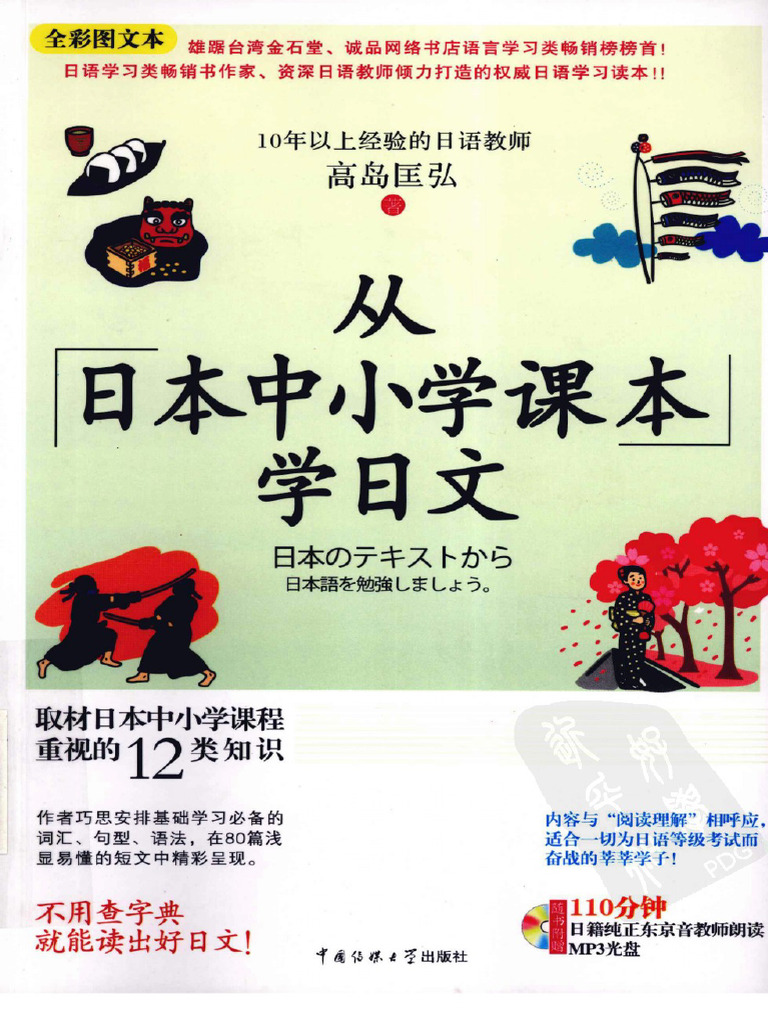 日本小學國語課本#日本小学校読本 日本小學國語課本#日本小学校読本
