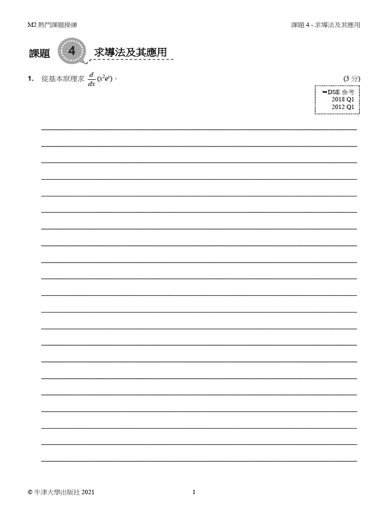 OUP M2 求導法及其應用 | PDF