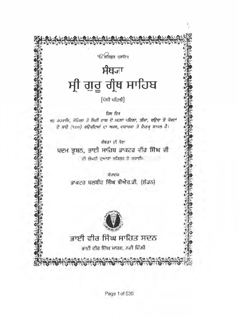 Santhya Sri Guru Granth Sahib Ji Vol 1 | PDF