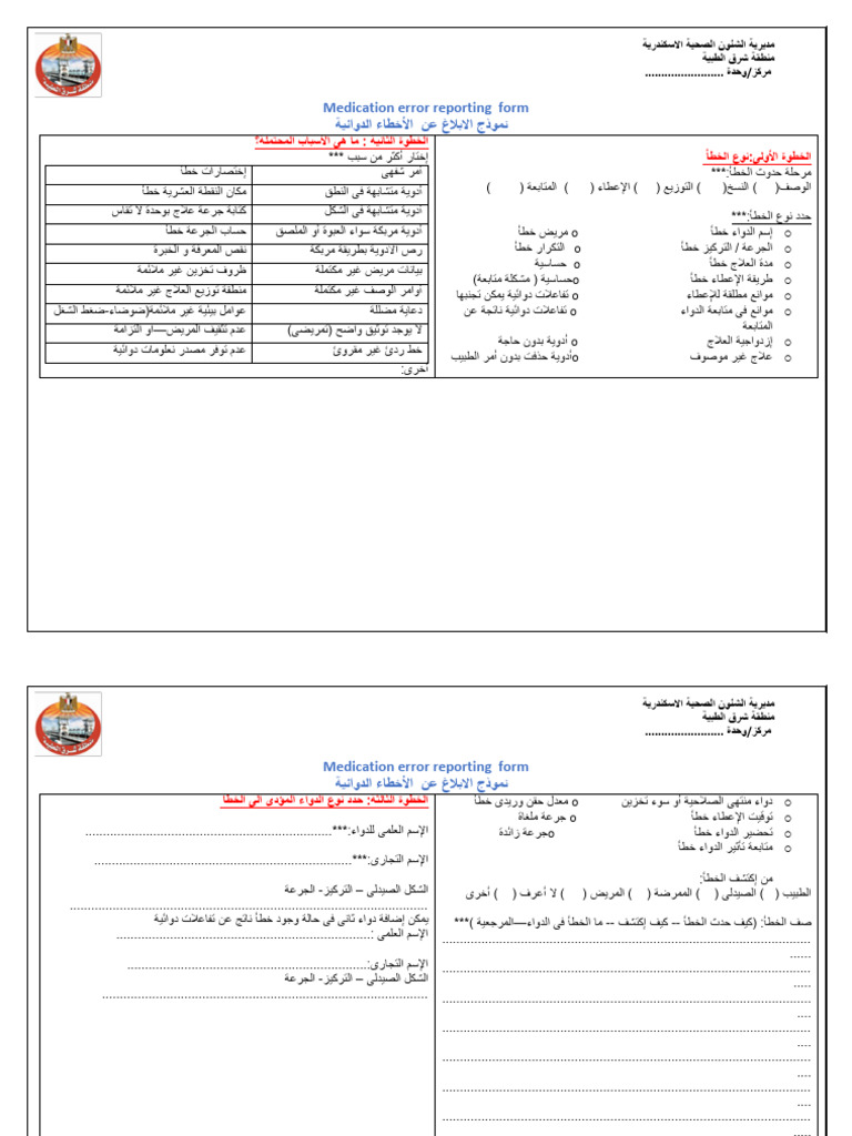 Ovr Medication Error Reporting (Arabic) | PDF
