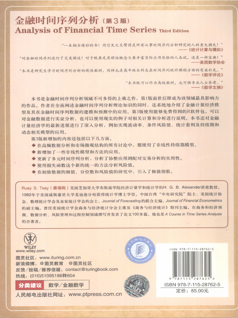 金融时间序列分析+++第3版=Analysis+of+Financial+Time+Series++Third+Edition 13095385 |  PDF