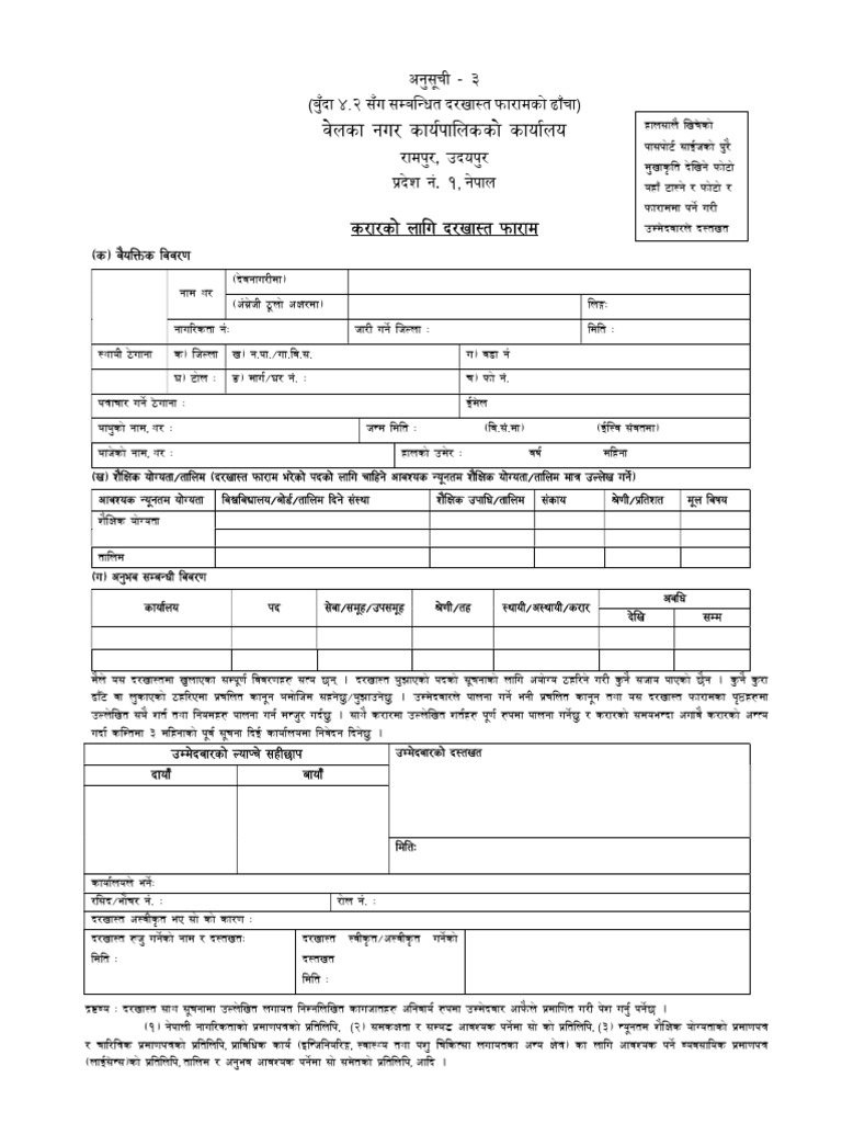 Karar Karmachari Application 2 | PDF