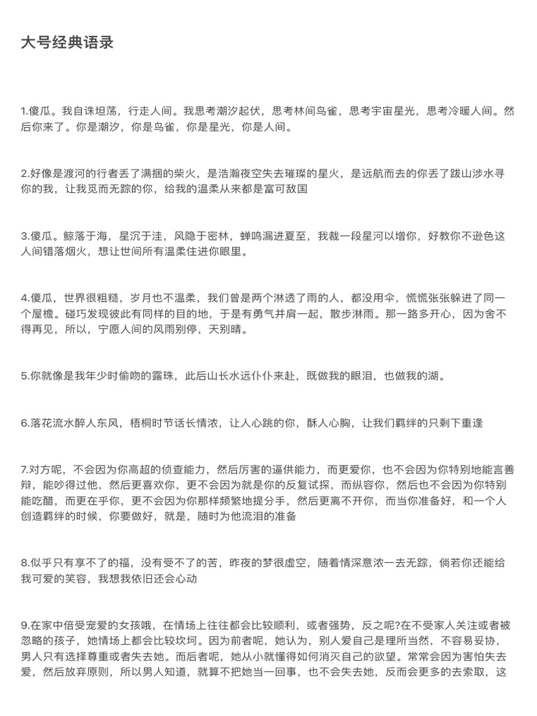 大号经典语录| PDF