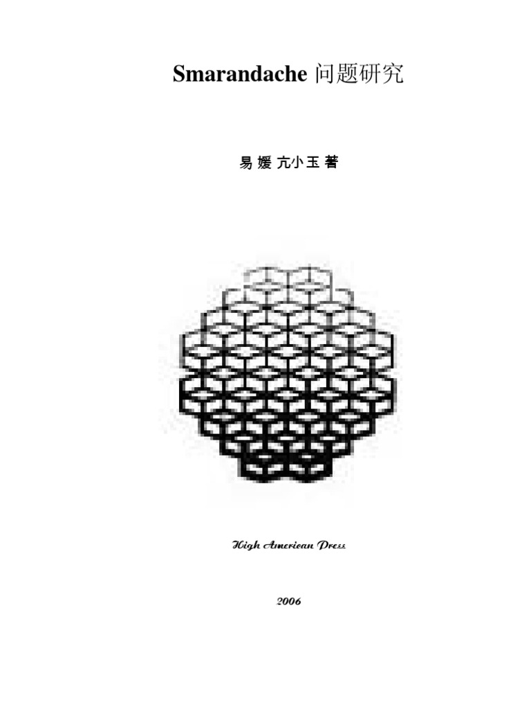 Chinese Math, Vol. 1 (In Chinese Language) | PDF | Teaching Mathematics