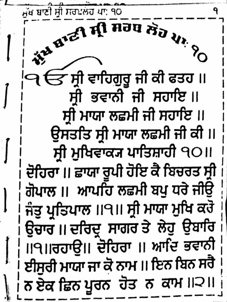 Shri Sarbhloh Japji Sahib | PDF