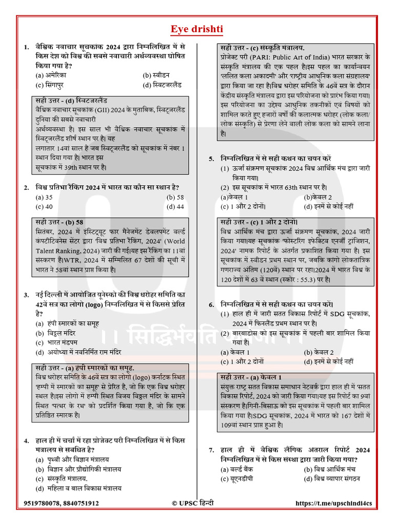 Eye Drishti Based MCQ Part - 4 | PDF