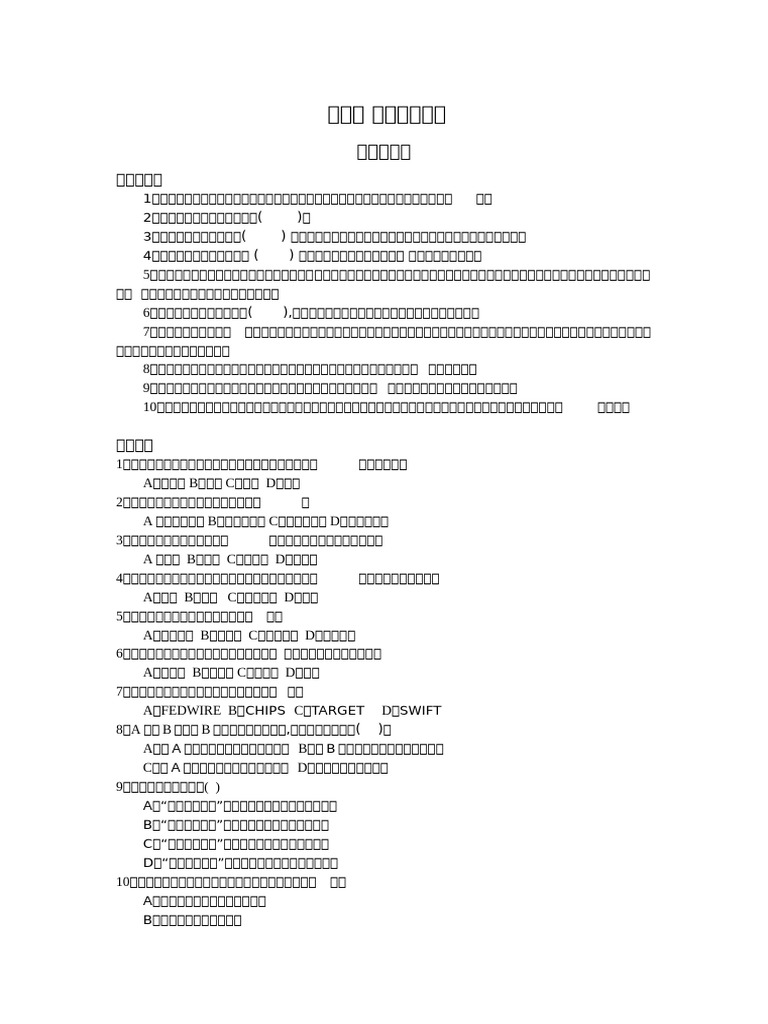 国际结算试题库| PDF