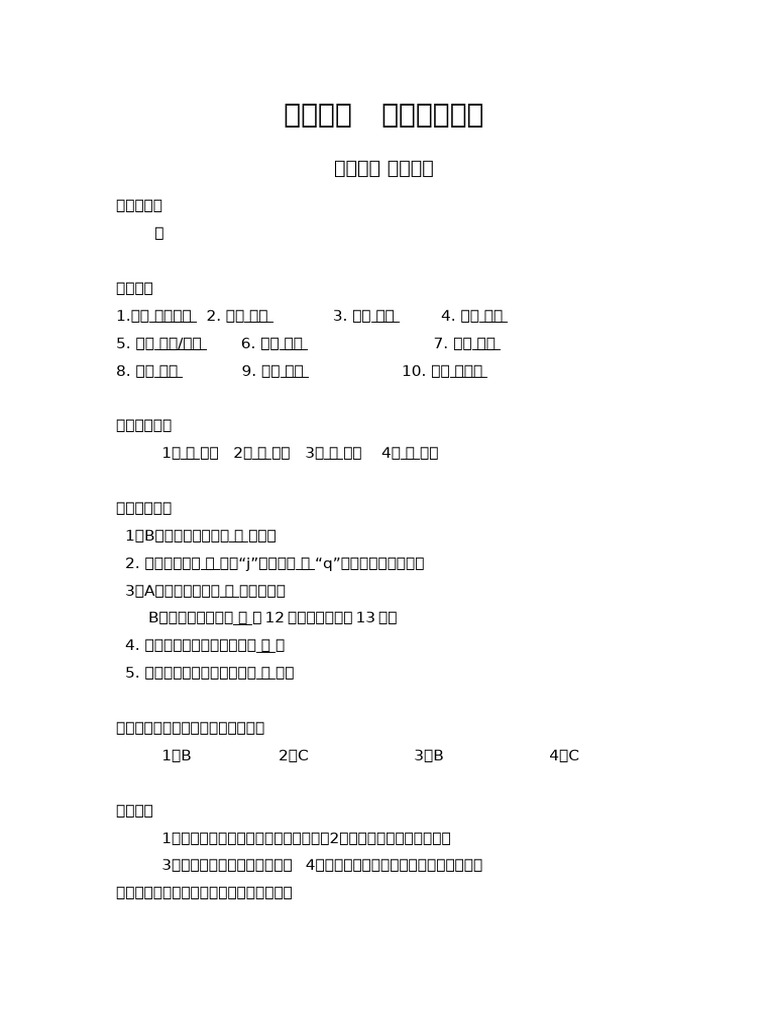 尔雅中文+初级汉语综合教程（上）2》13 24课练习活页参考答案| PDF