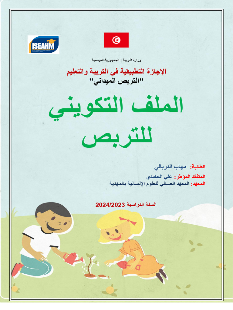 Maheb 3eme Arabe | PDF
