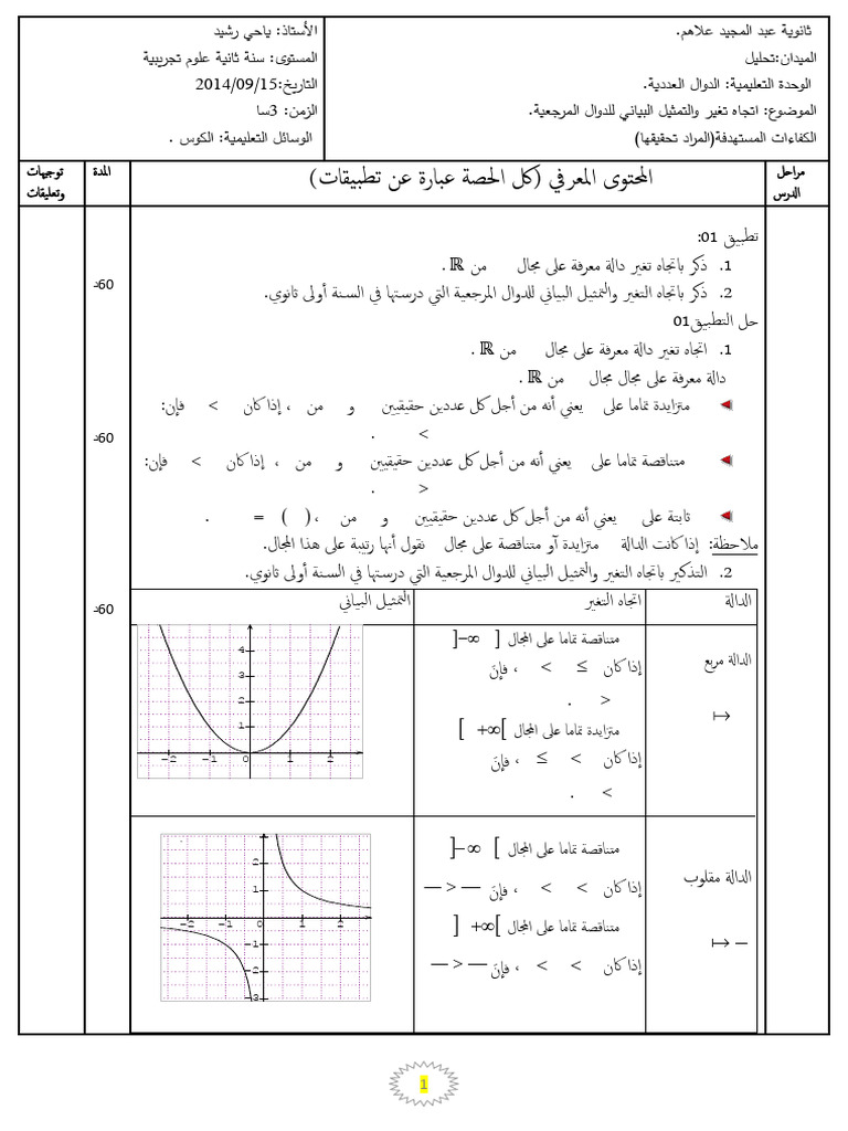 مذكرات سنة 2 علوم تجريبية | PDF