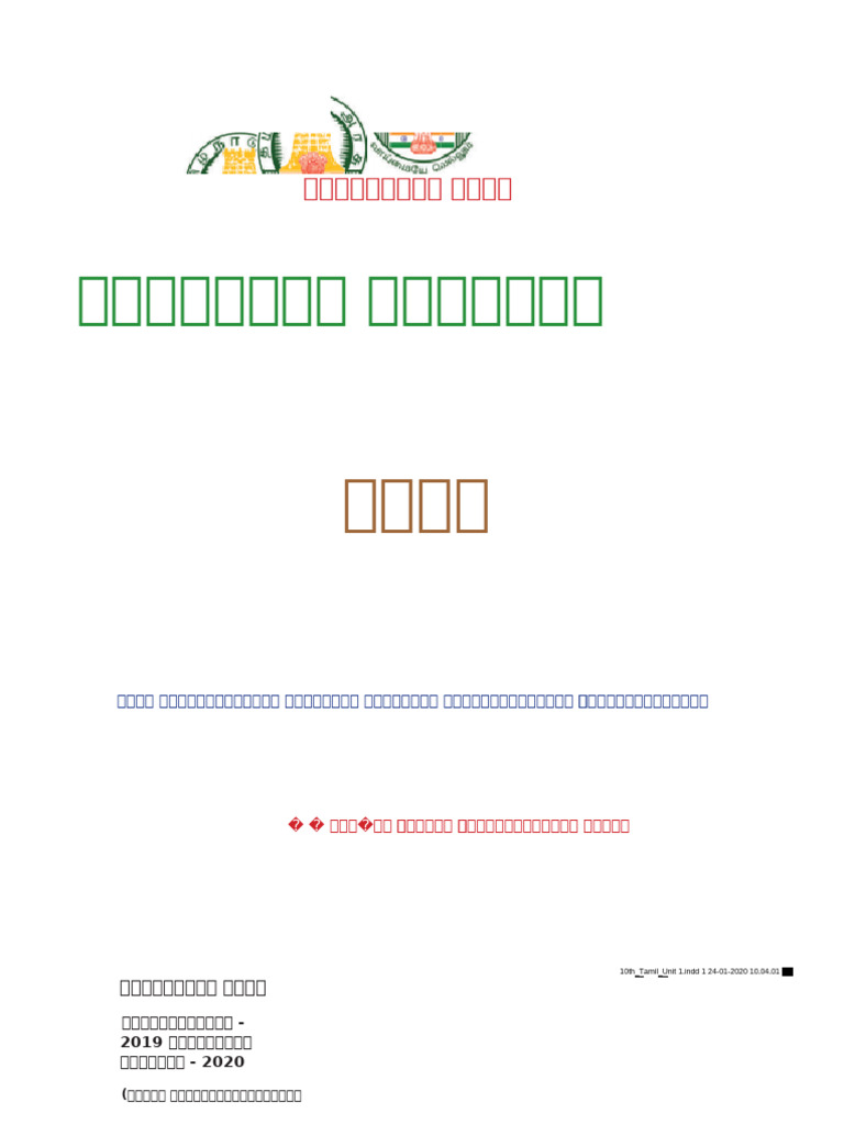 10th Standard Tamil Book (New) | PDF