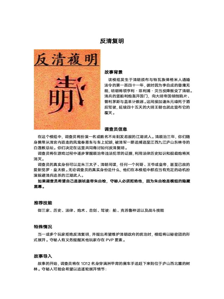 反清复明 | PDF