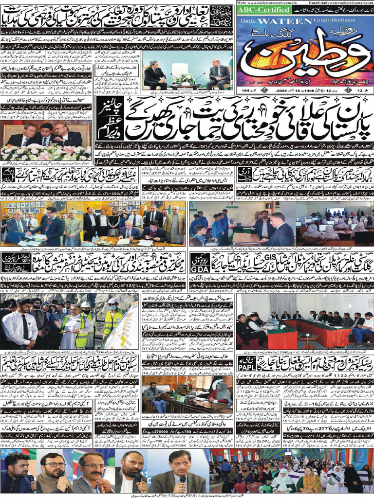 Daily Wateen 16 Oct 2024 | PDF