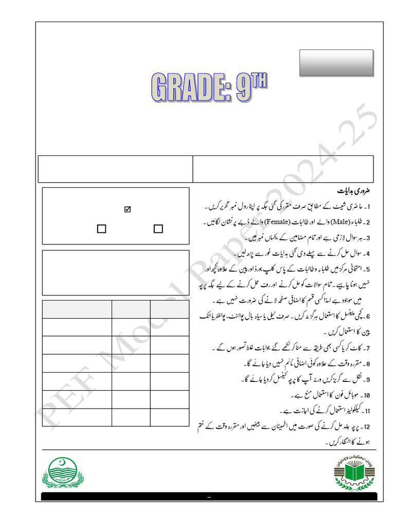 Class 9 20240828 | PDF