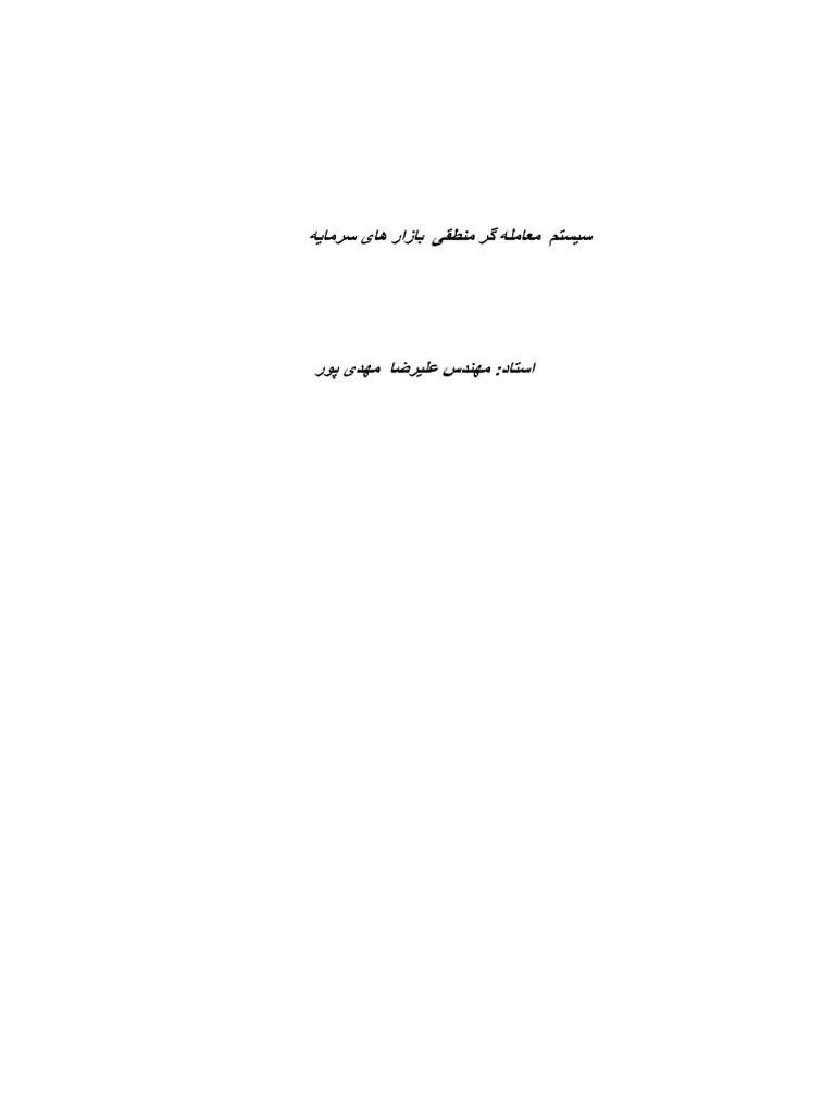 سیستم معامله گر منطقی بازار سرمایهACD | PDF