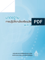 ขอบข่ายงานการบริหารจัดการศึกษามัธยมศึกษา