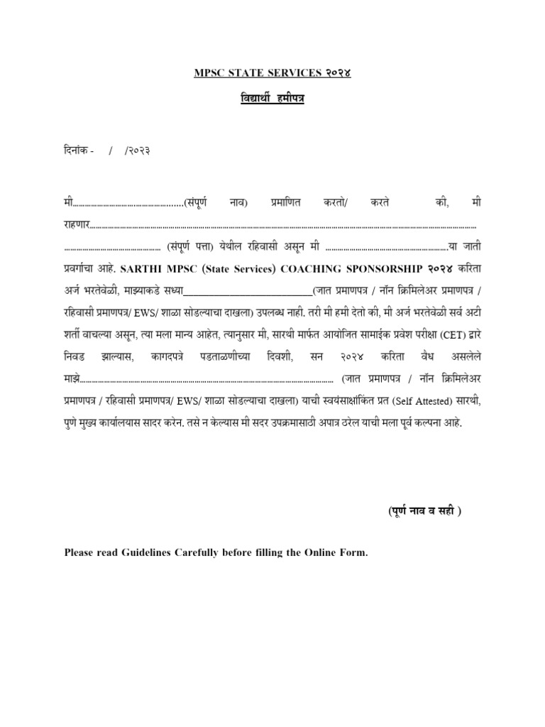 MPSC 2024 हमीपत्र | PDF