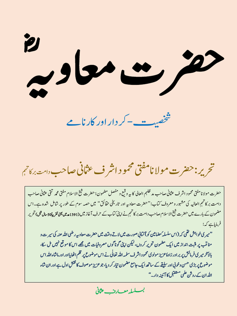 Hadhrat Muawiya Ra Shakhsiyyat Kirdar Aur Karnamay | PDF
