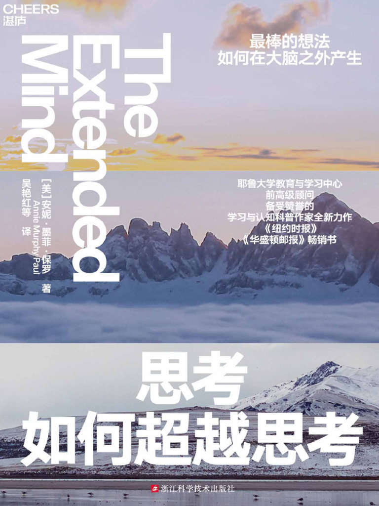 思考如何超越思考》安妮·墨菲·保罗【文字版PDF电子书雅书】 | PDF
