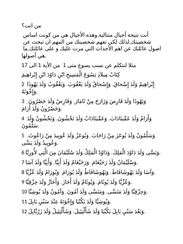 من انت | PDF
