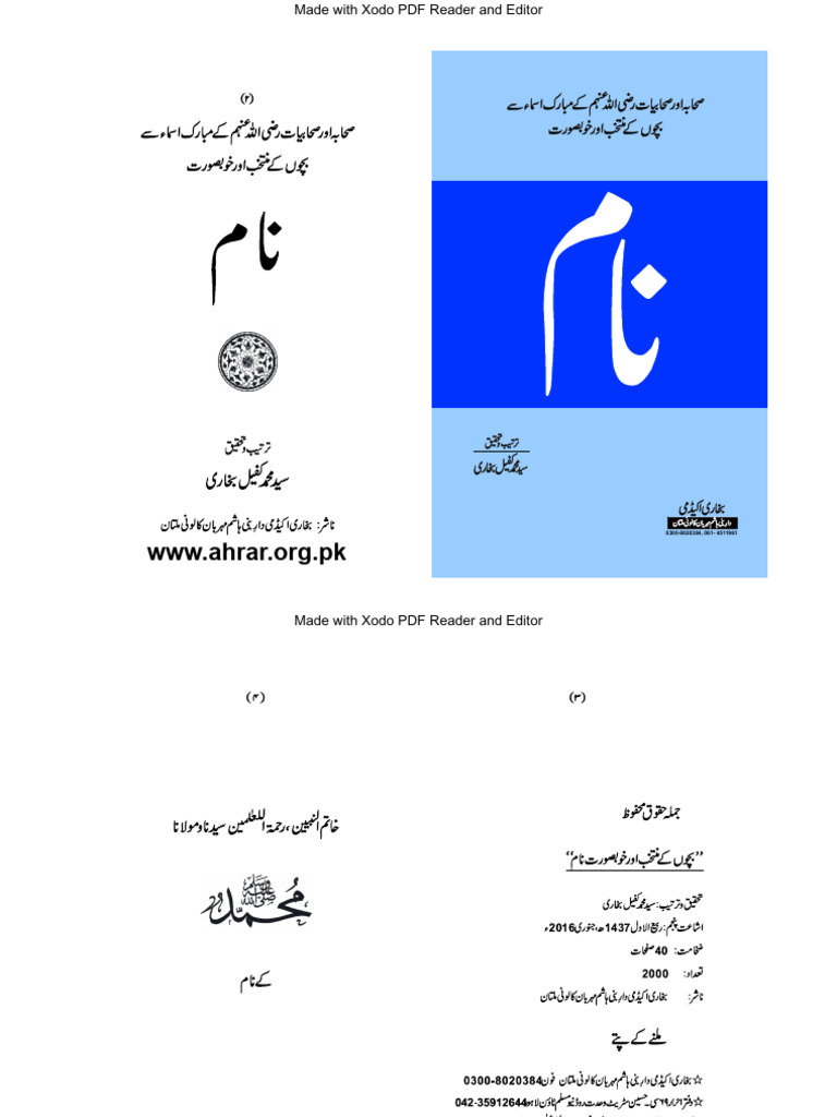 خوبصورت اسلامی نام بچوں کے لیے | PDF | Computers