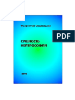 Sushnosti Neytrosofii (In Russian Language) - Florentin Smarandache