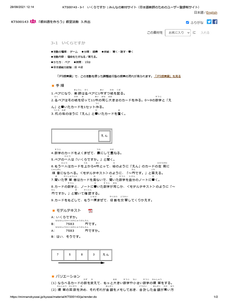 いくらですか - みんなの教材サイト（日本語教師のためのユーザー登録制サイト） | PDF