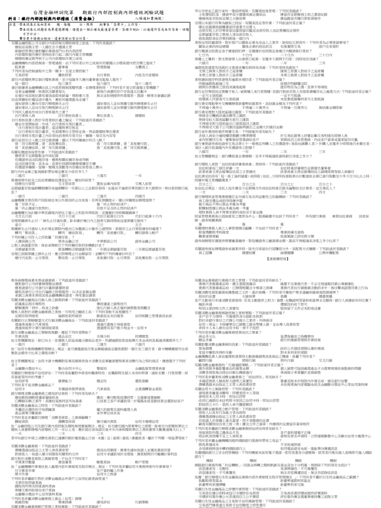 銀行內控考古題- 564747-2 | PDF