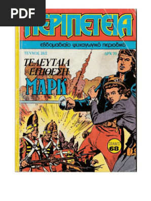 Περιπέτεια 262 Τελευταία Επίθεση
