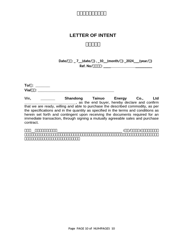 LOI (中英文) | PDF