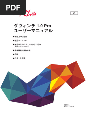 Da Vinci 1.0 Pro User Manual - JP | PDF