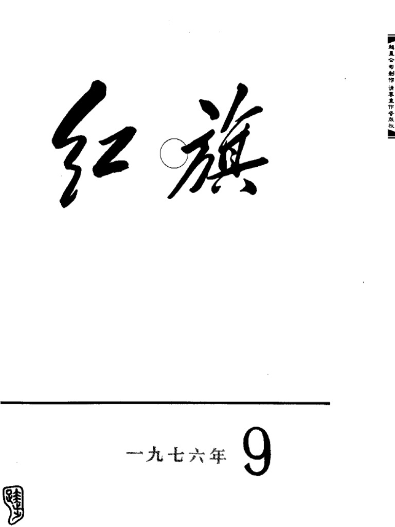 1976 09 Red Flag Magazine PDF