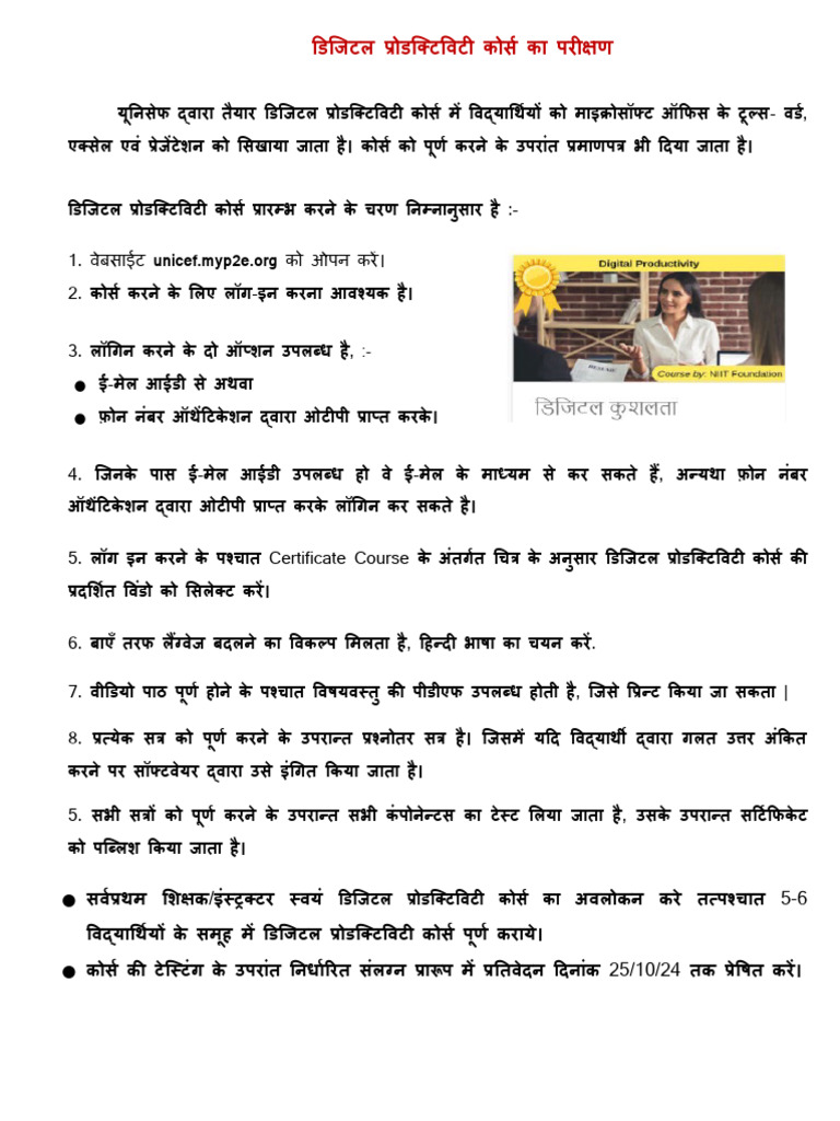 Unicef Computer Certification | PDF