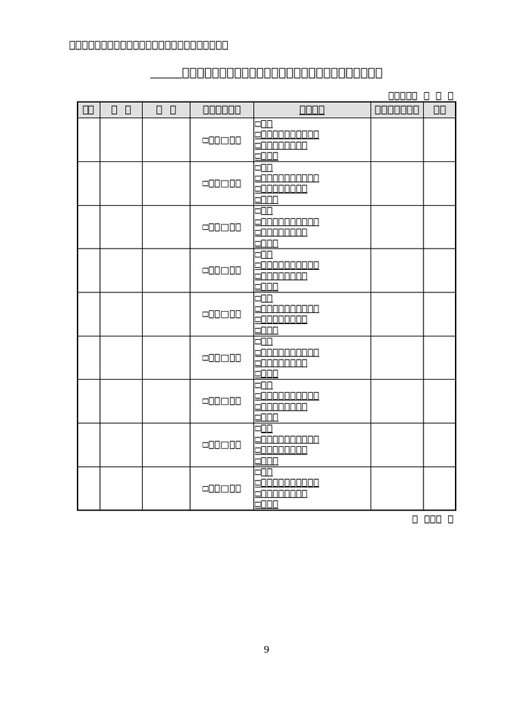 公寓大廈－區分所有權人會議出席人員名冊（簽到簿） | PDF
