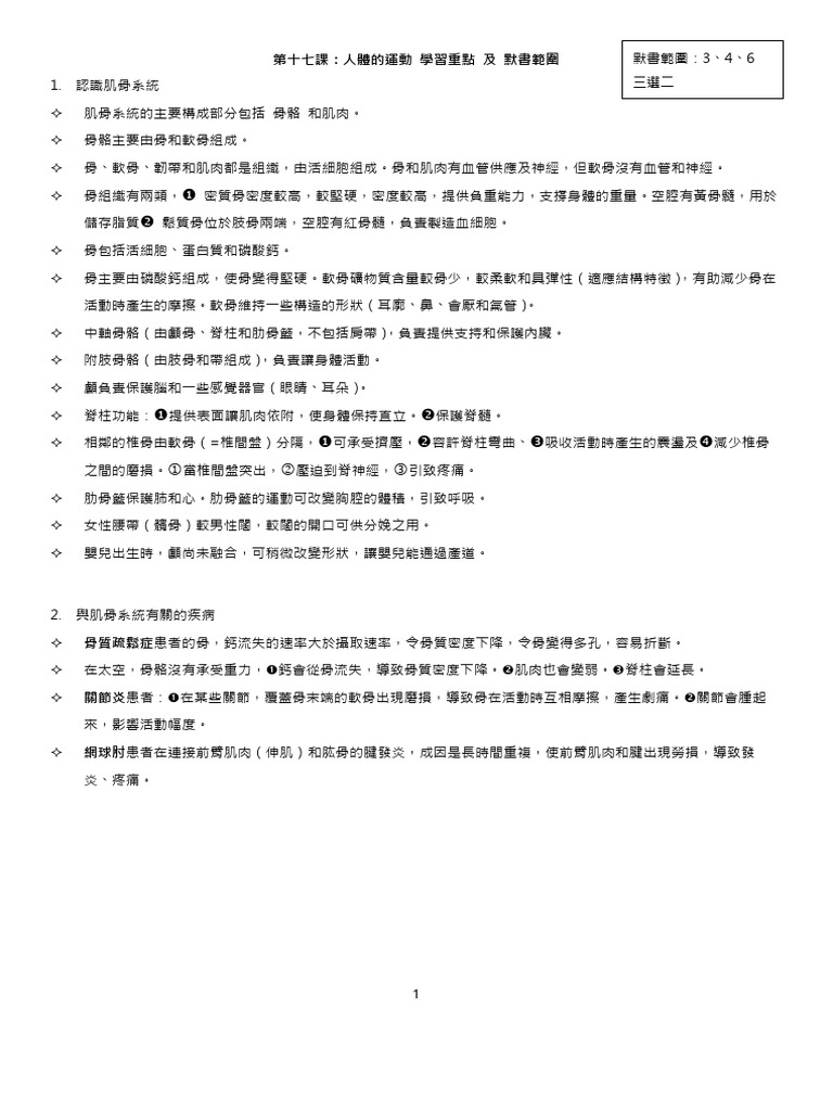 第 17 課 人體的運動 總複習 | PDF