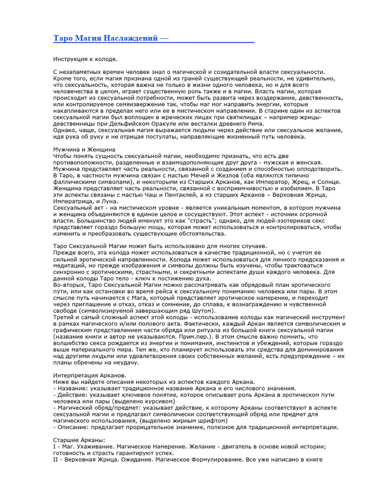Магическое превращение парня в девушку