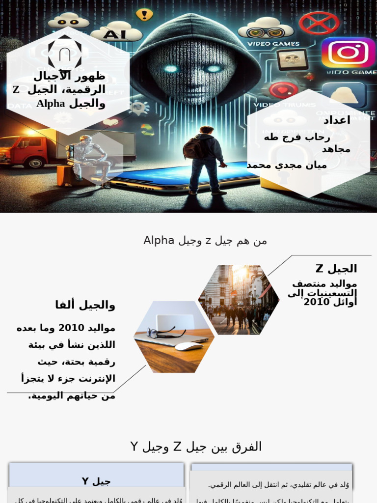 جيل Z وجيل Alpha | PDF