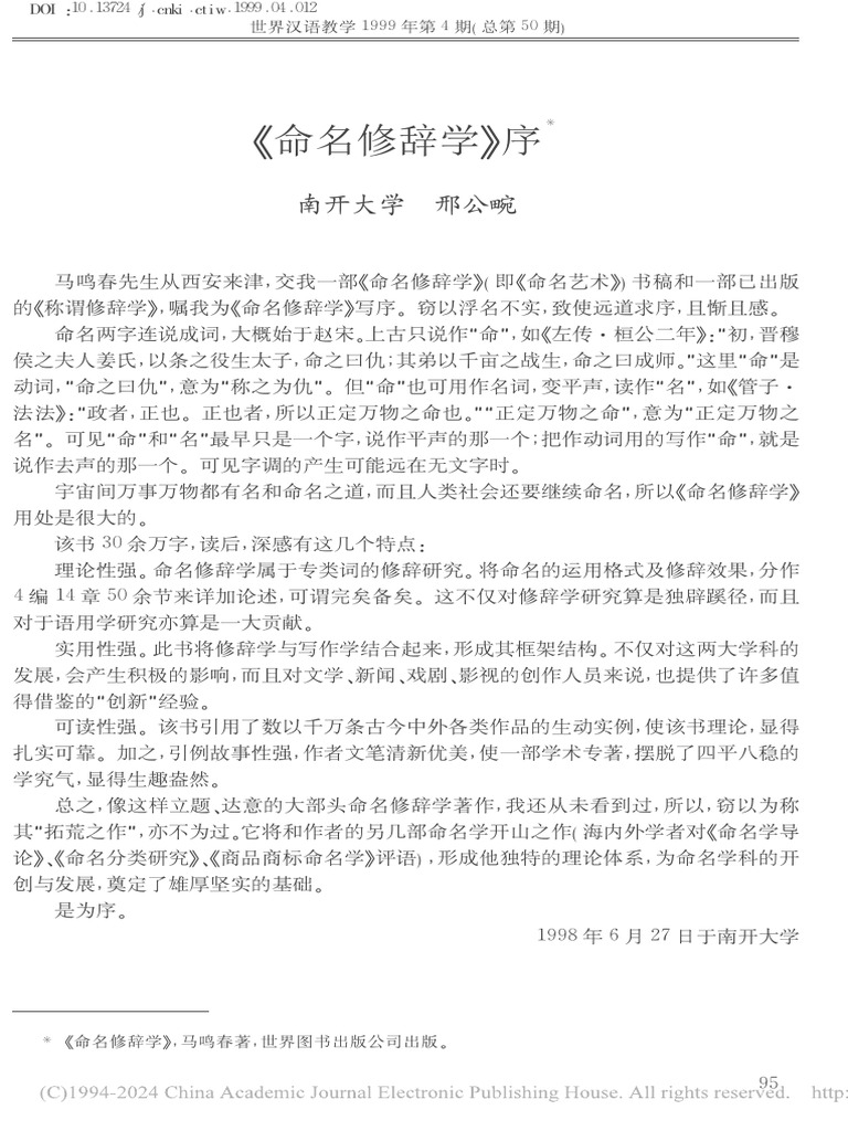 《命名修辞学》序 邢公畹 | PDF