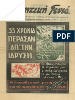 Μαθητική Γενιά - Εφημερίδα της ΠΜΣΠ (Μαθητικής Οργάνωσης της ΟΜΛΕ) - Αριθ. Φύλλου 8 - Φλεβάρης 1976