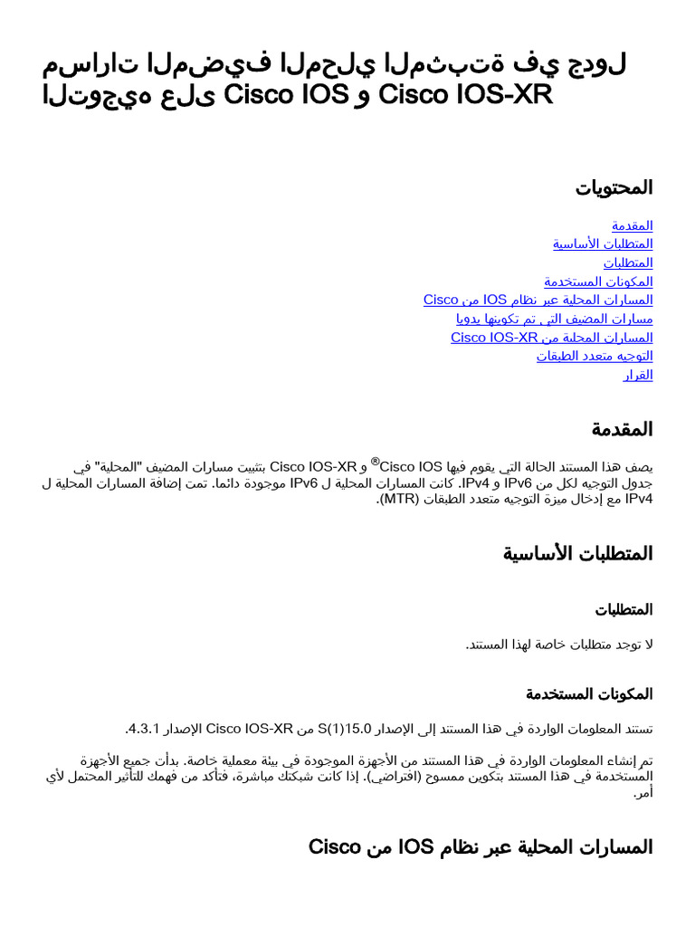 Technote Ios 00 | PDF | I Pv6 | Network Protocols