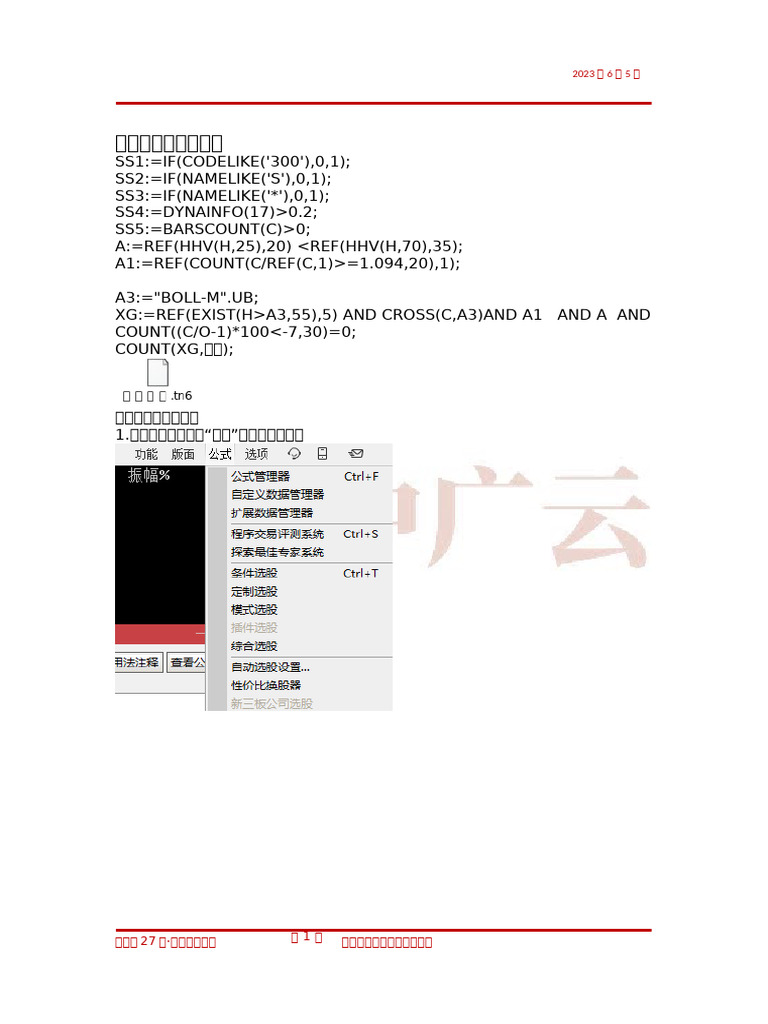 分时擒牛选股器 | PDF