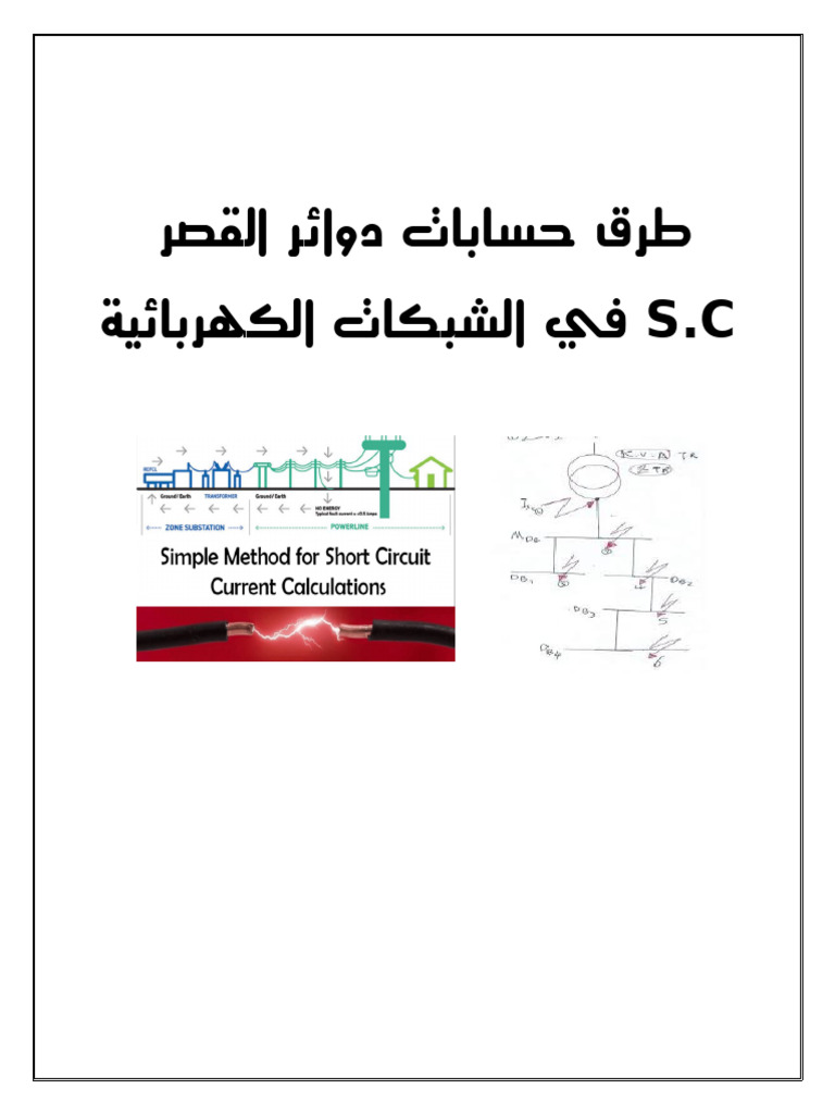 Short Circuit Calculation Methods 1645973996 | PDF