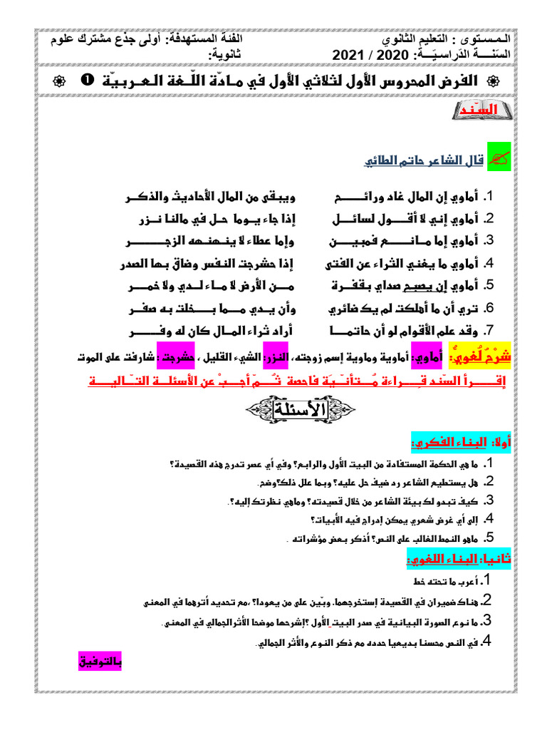 Dzexams 1as Arabe 220318 PDF