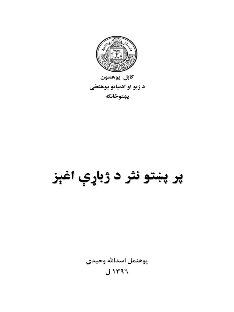 پر پښتو نثر د ژباړې اغیزه | PDF