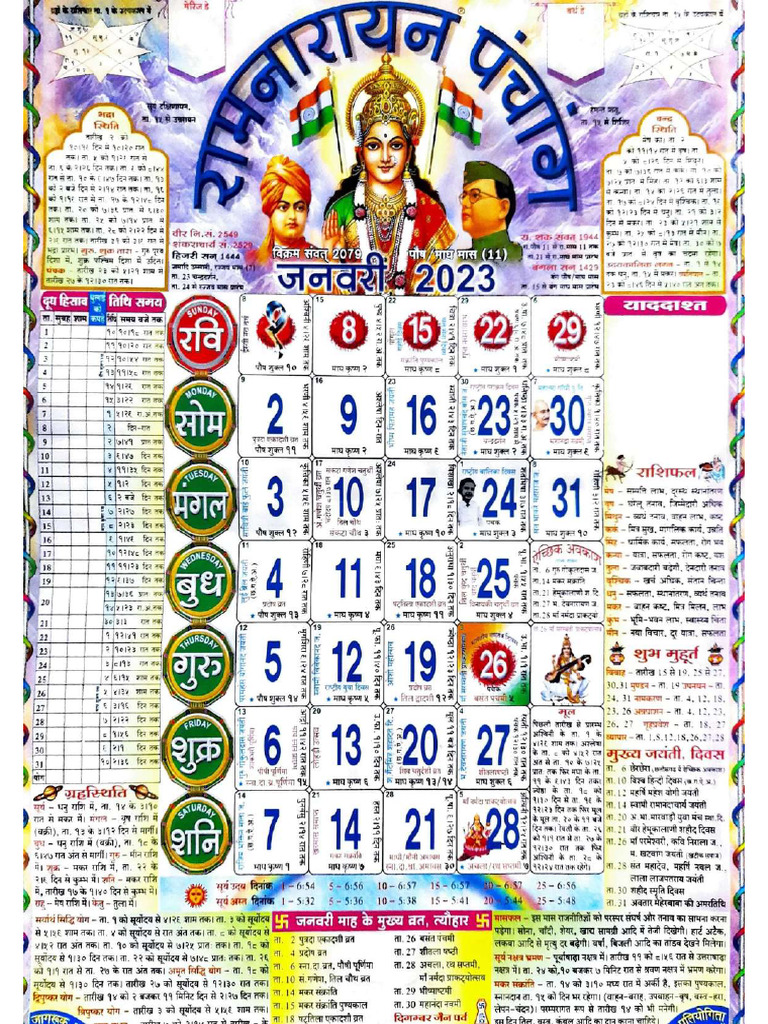 Lala Ramswaroop Calendar 2023 PDF Download PDF