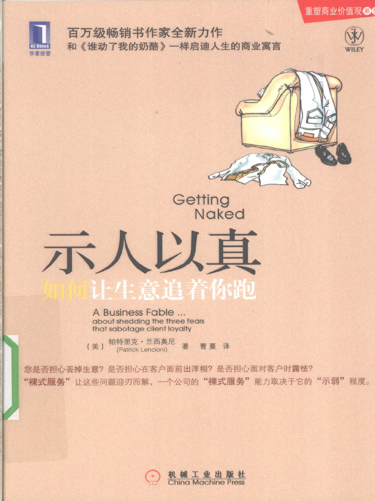 示人以真 如何让生意追着你跑 | PDF