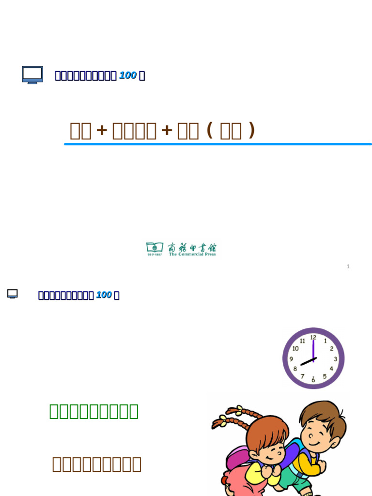 63 主语+时间状语+动词（短语） | PDF